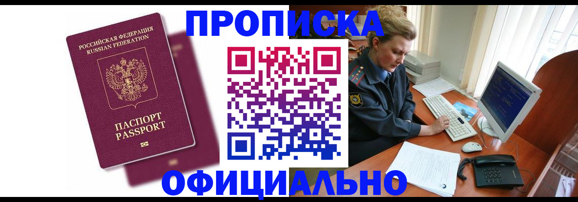 временная регистрация поиск в Зеленогорске