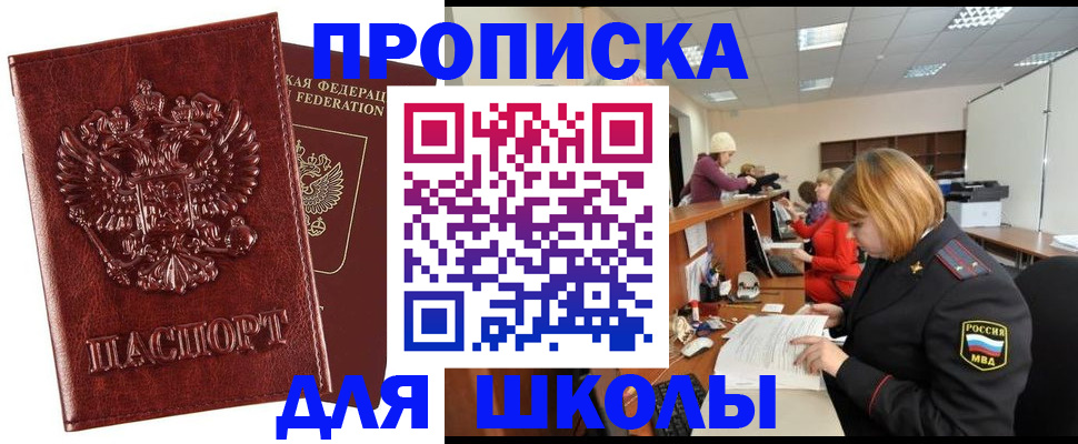 прописка для военкомата в Зеленогорске