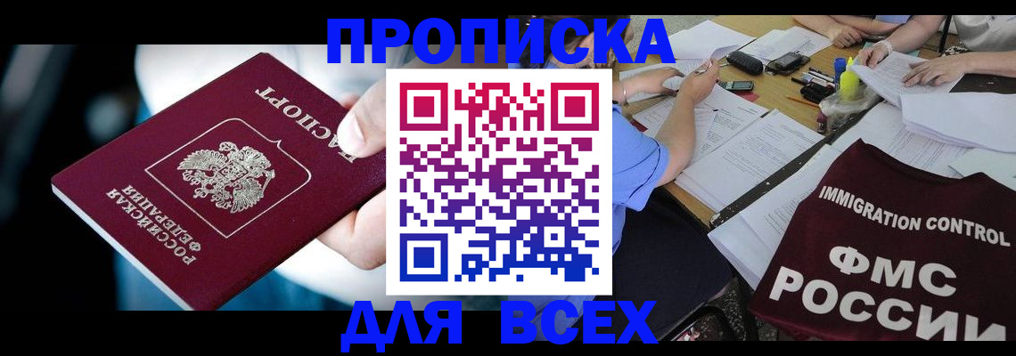 временная регистрация собственник в Зеленогорске