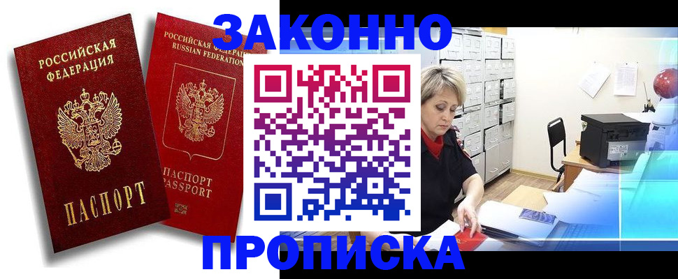 регистрация в Зеленогорске