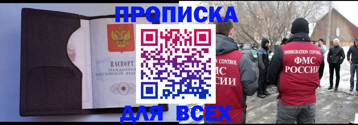 прописка в Зеленогорске