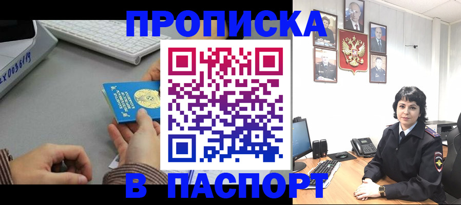 прописка в Зеленогорске