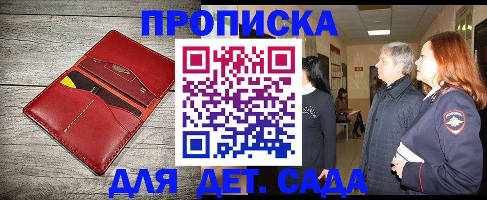 прописка законно в Зеленогорске