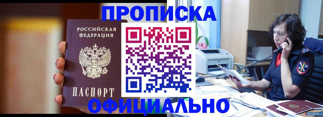 прописка ребенка в Зеленогорске