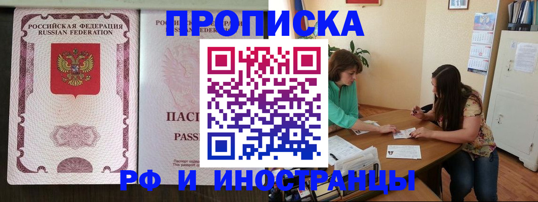 прописка штамп в Зеленогорске