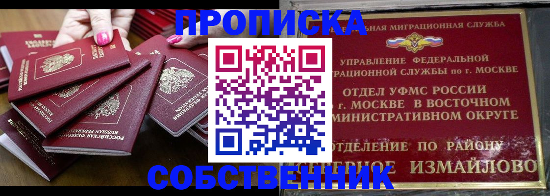 прописка законно в Зеленогорске